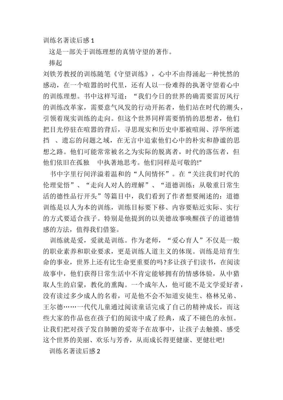 2024教育名著读后感范文_第2页
