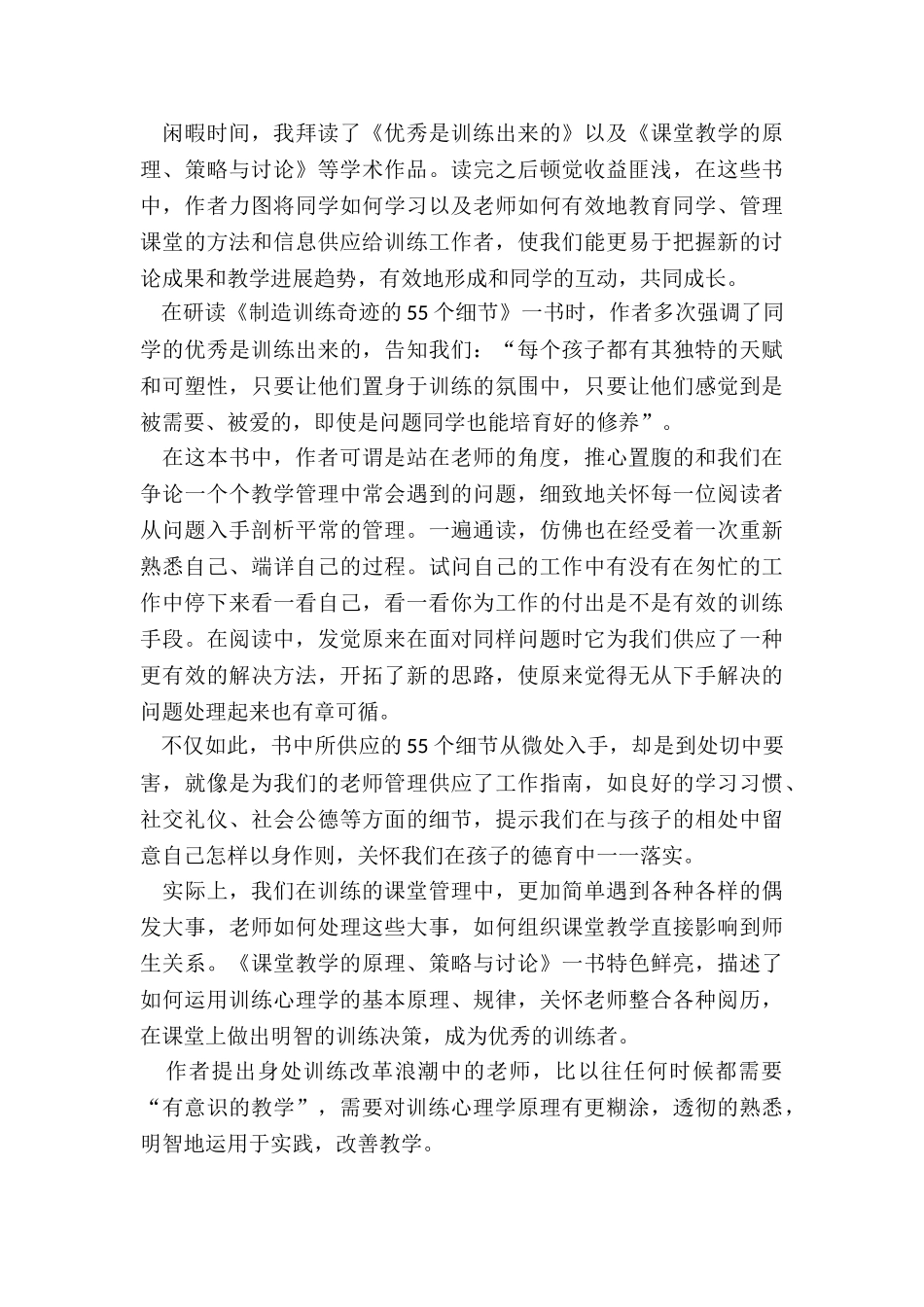 2024教育名著读后感范文_第3页