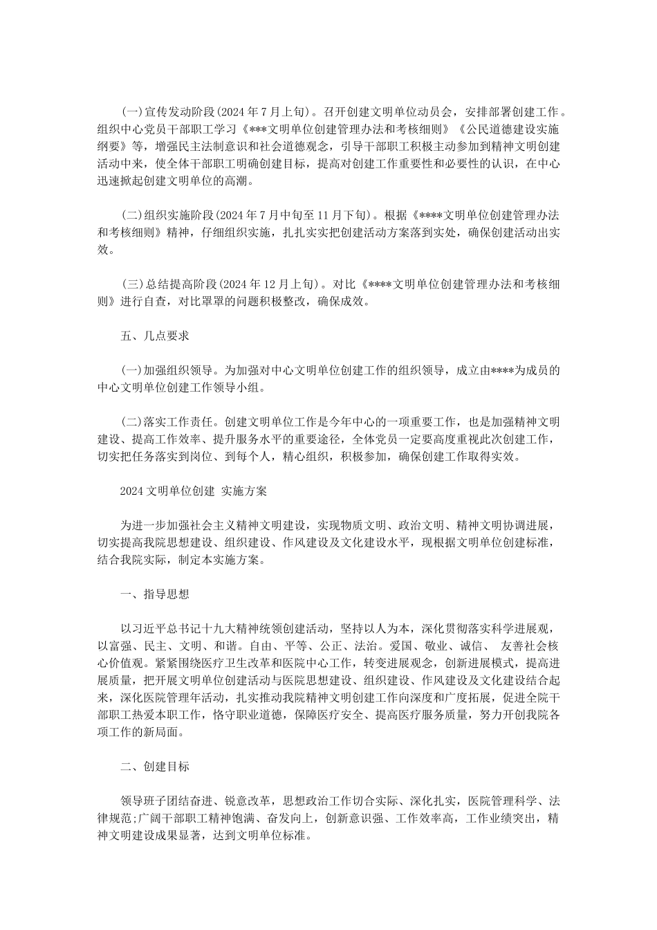 2024文明单位创建-实施方案范文_第3页