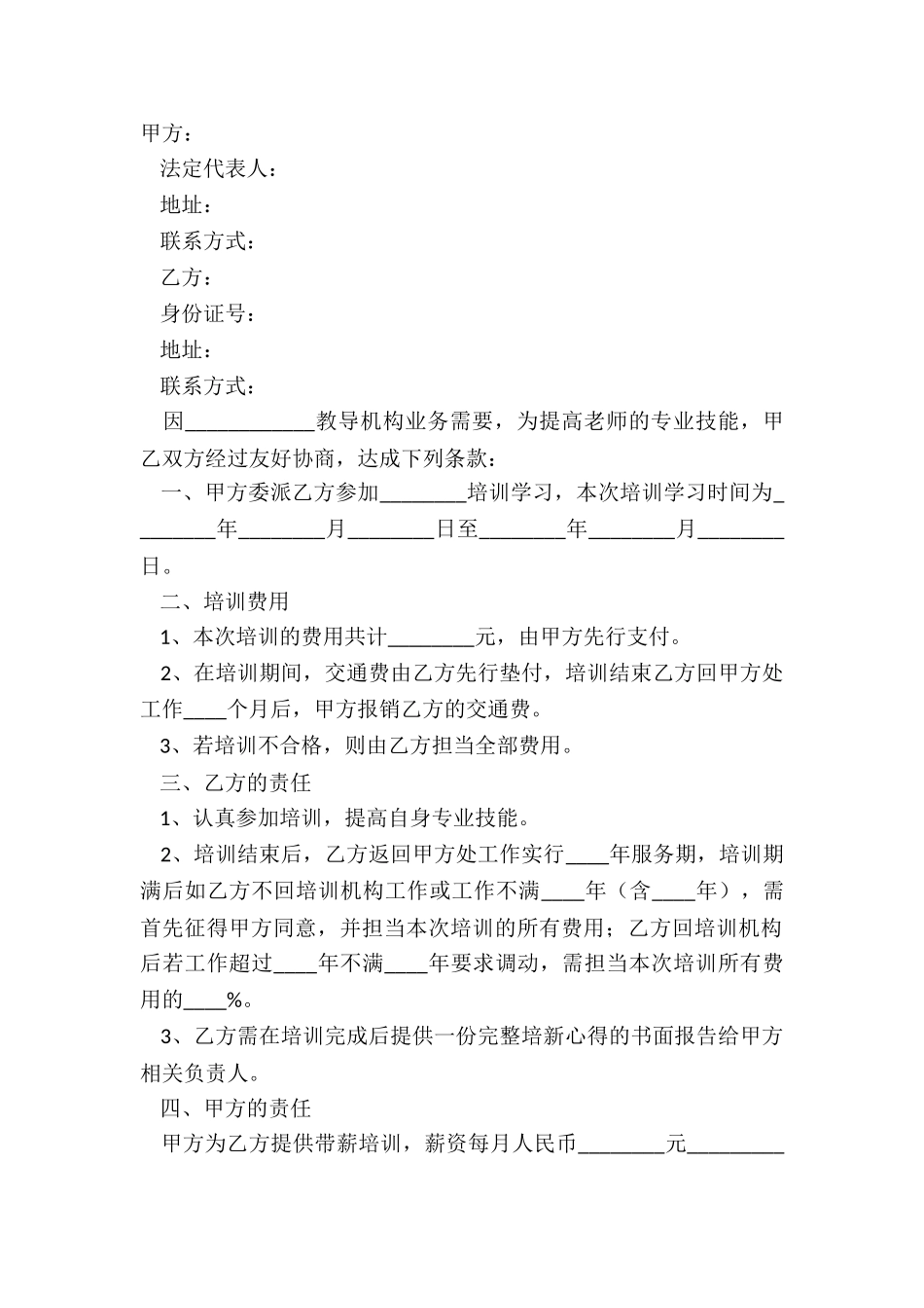2024教育机构教师合同范本_第2页