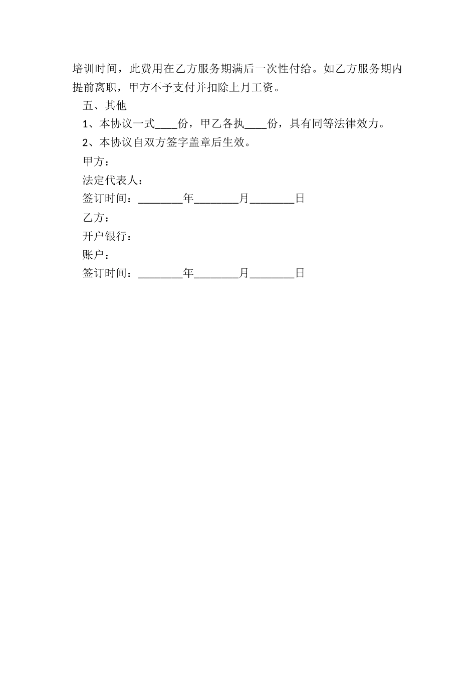 2024教育机构教师合同范本_第3页