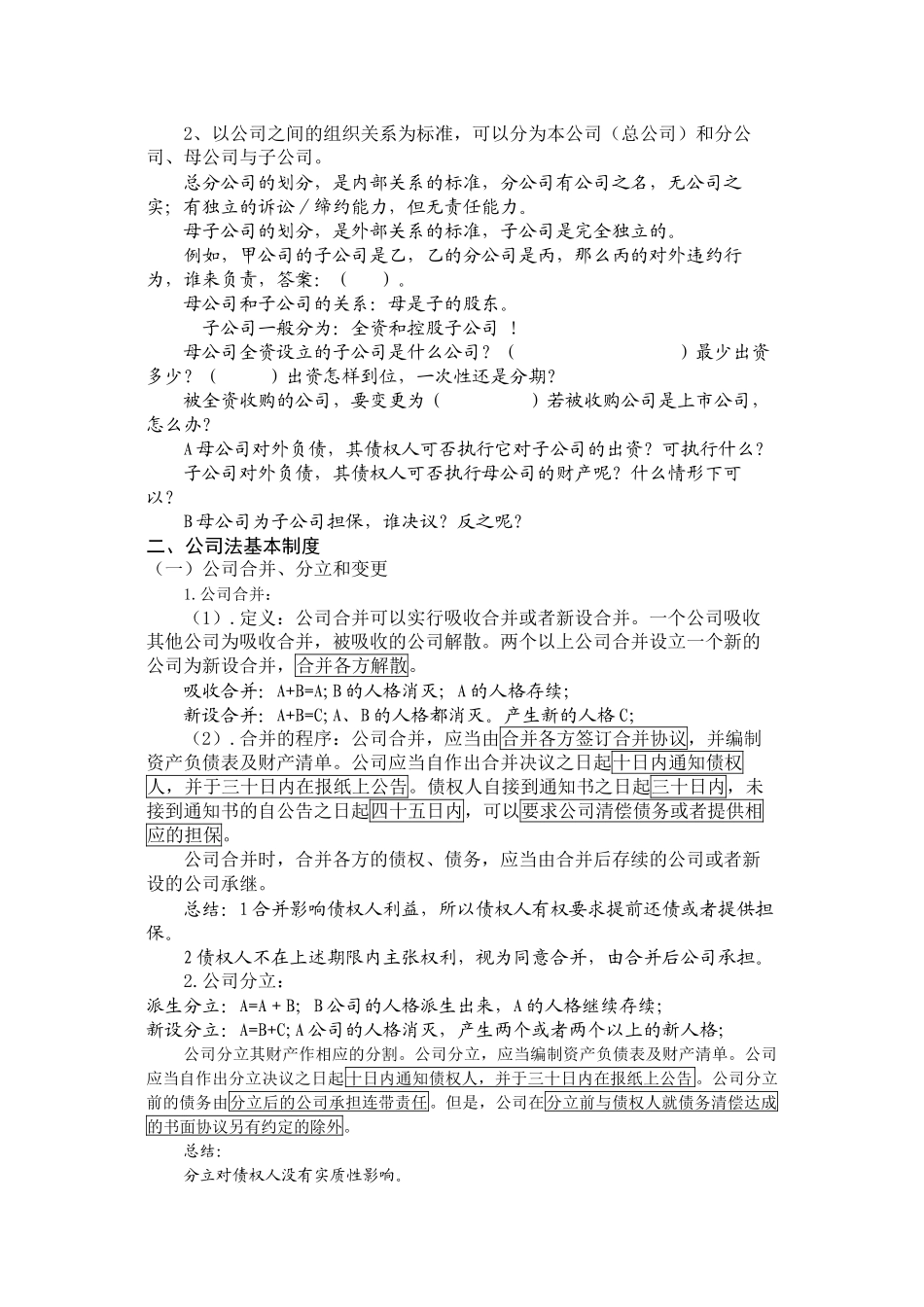 2024新东方理论强化班张海峡商经讲义_第2页