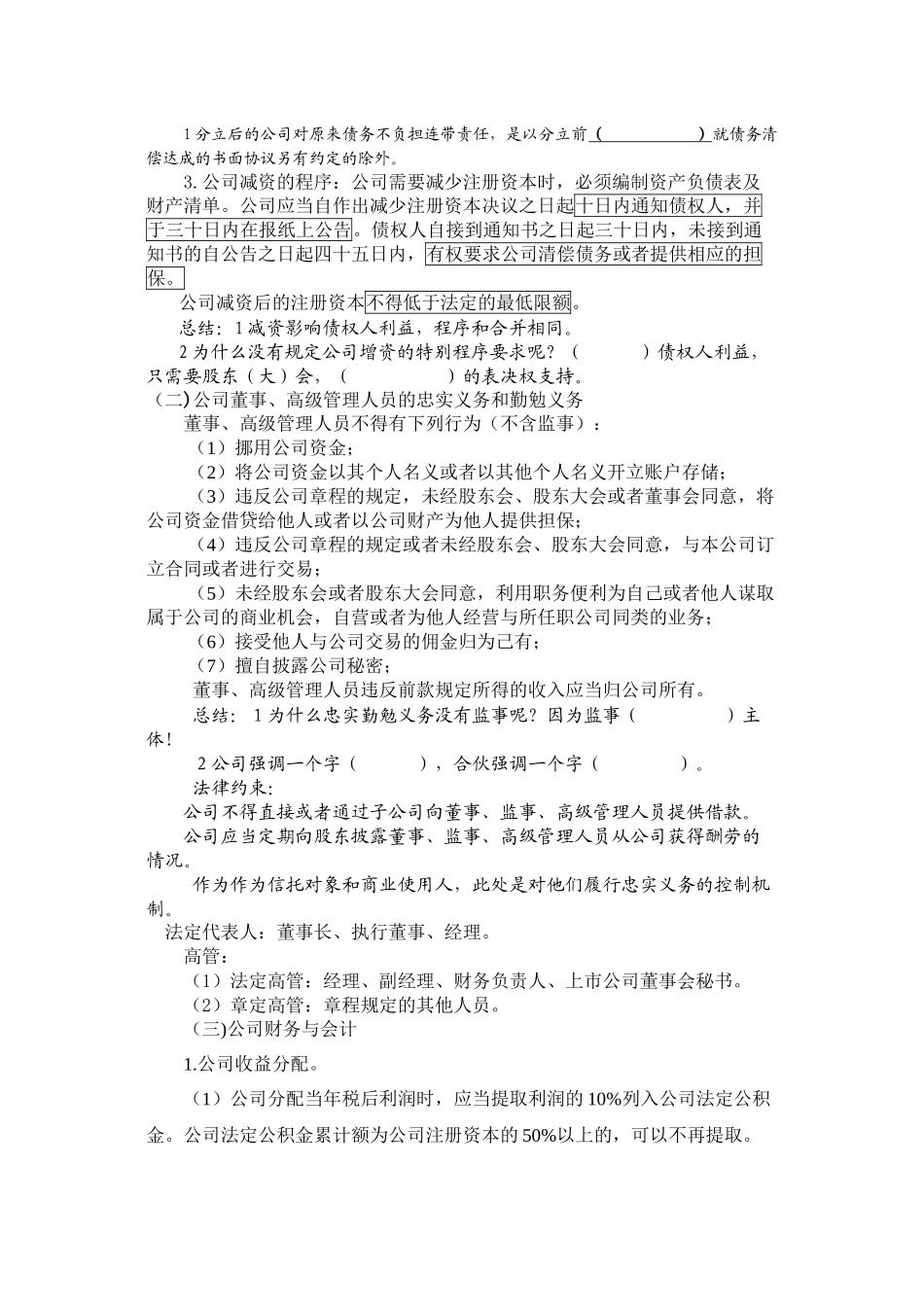 2024新东方理论强化班张海峡商经讲义_第3页