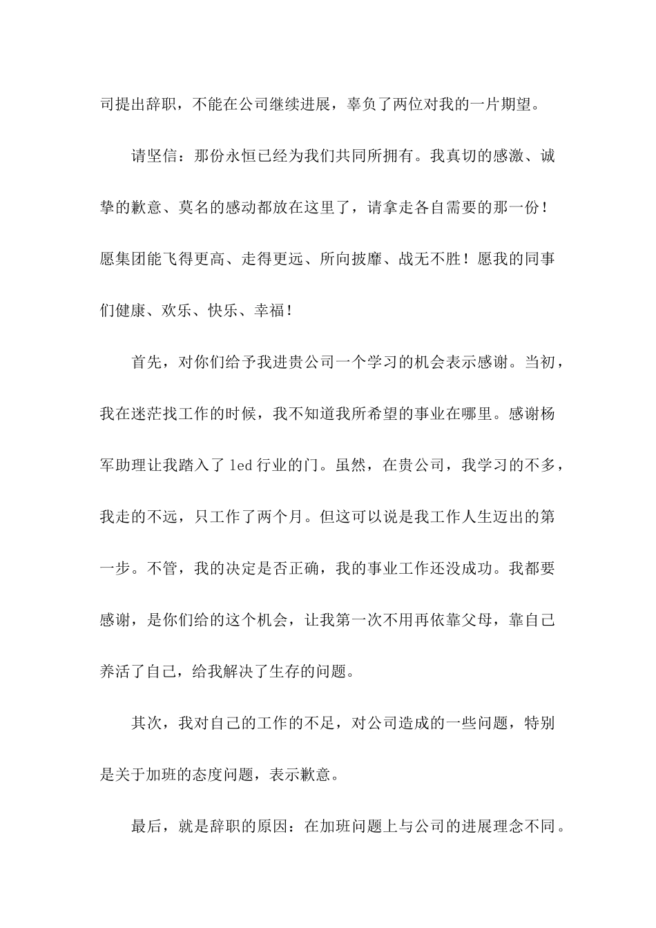 2024新员工辞职信_第2页