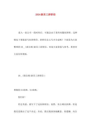 2024新员工辞职信
