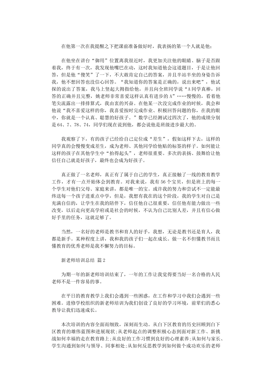 2024新教师培训总结3篇汇总_第2页