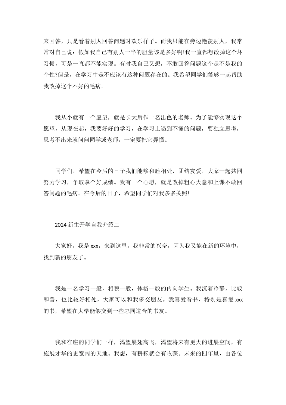 2024新生开学自我介绍.doc_第3页