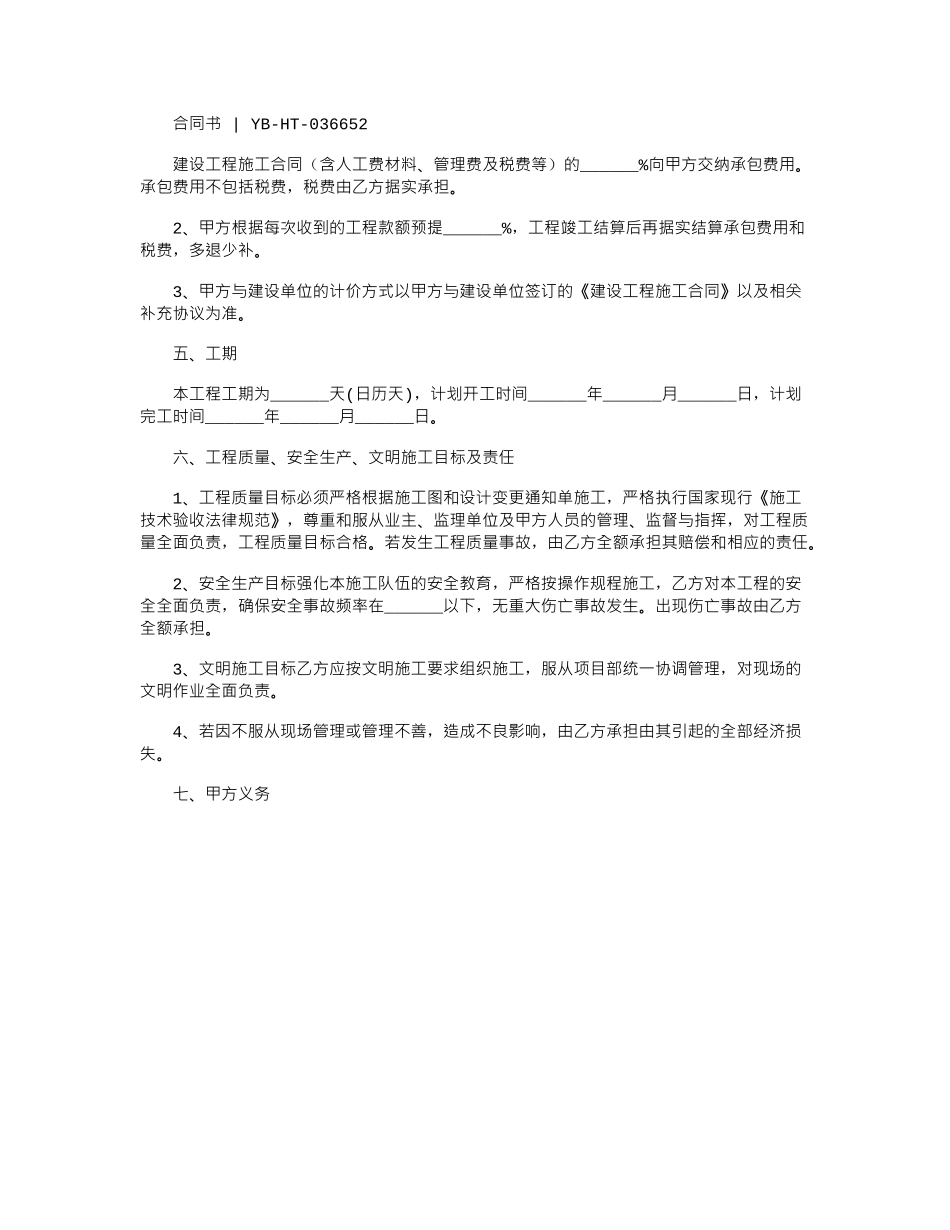 2024新版工程项目施工内部承包合同范本_第2页