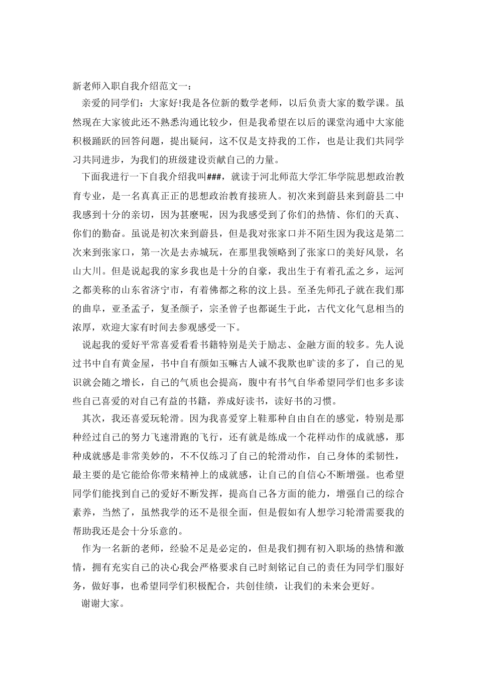 2024新教师入职自我介绍.doc_第2页