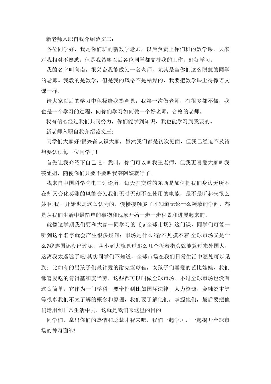 2024新教师入职自我介绍.doc_第3页