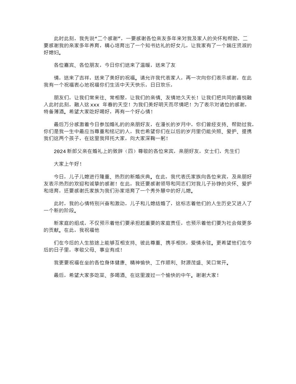 2024新郎父亲在婚礼上致辞_第2页