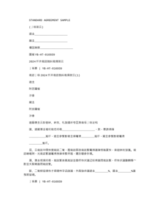 2024新版合伙开店合同范本