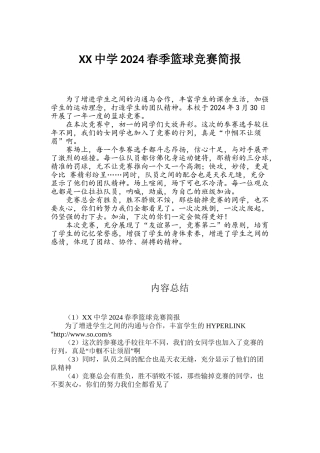 2024春季篮球比赛简报