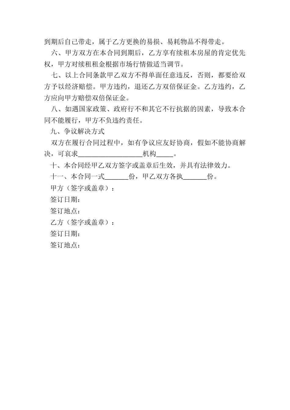 2024旅游餐厅租赁合同经典版样本_第3页