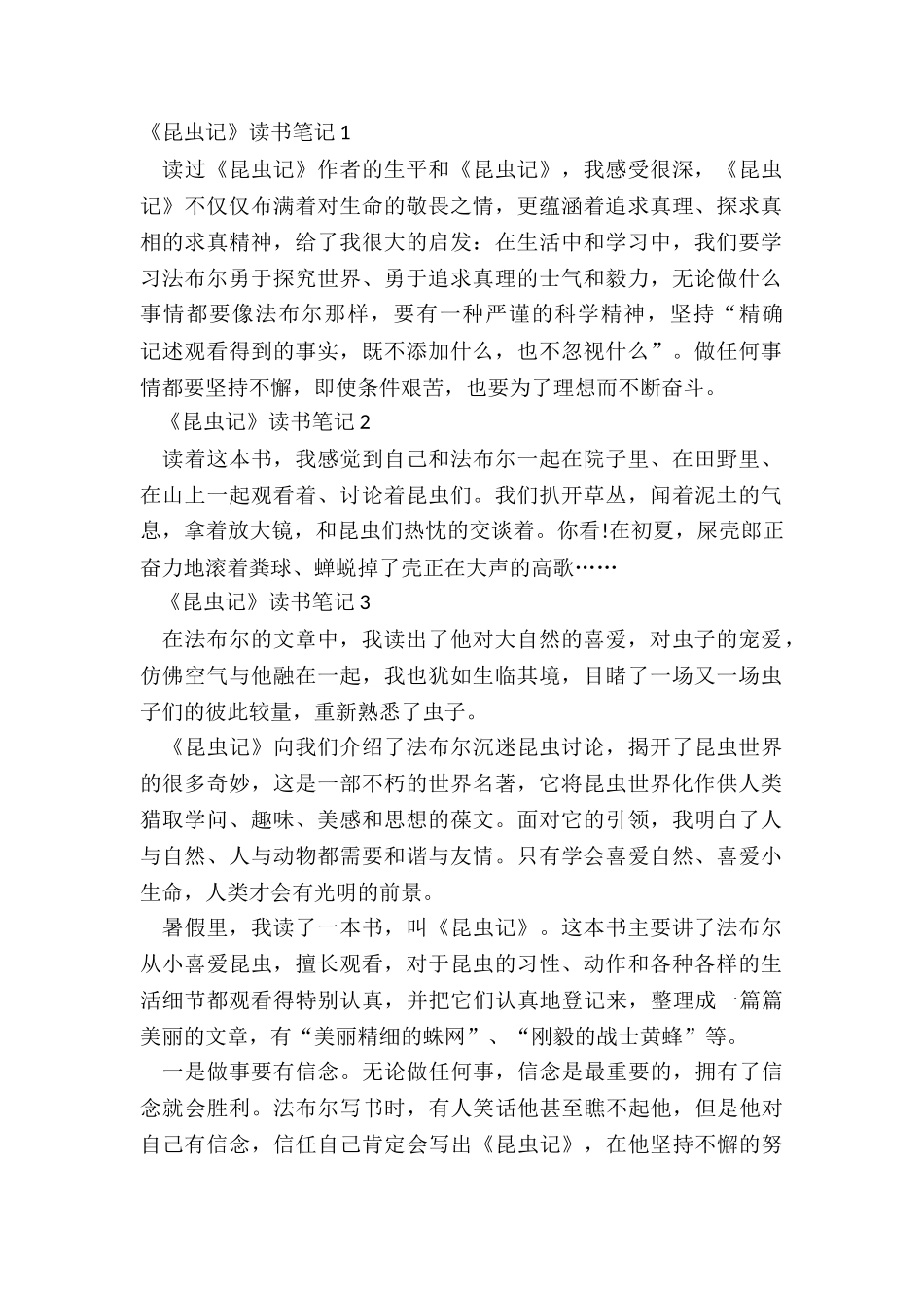 2024昆虫记的读书笔记十篇_第2页