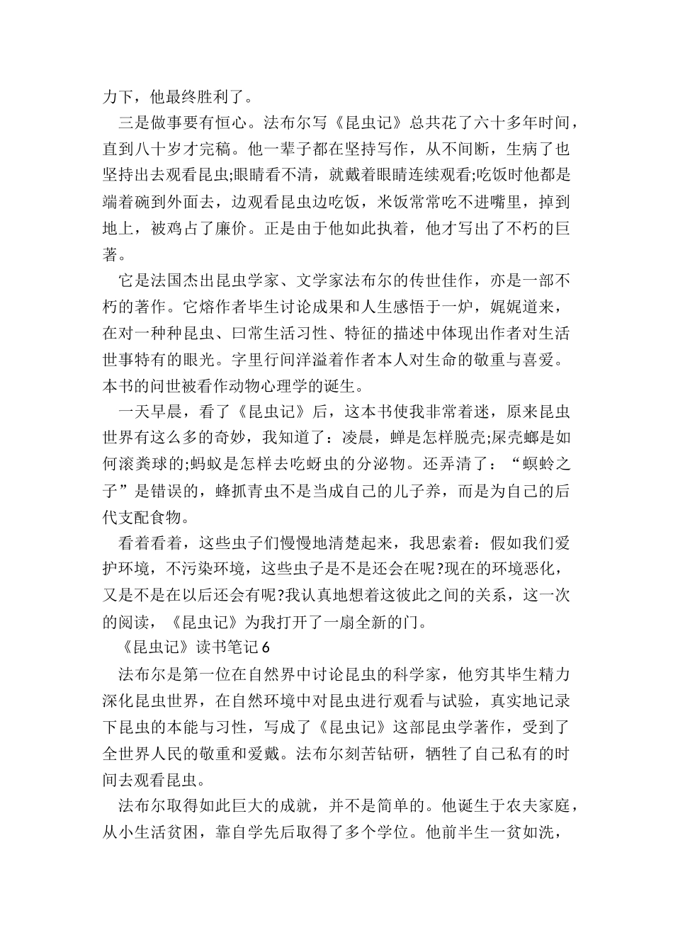 2024昆虫记的读书笔记十篇_第3页