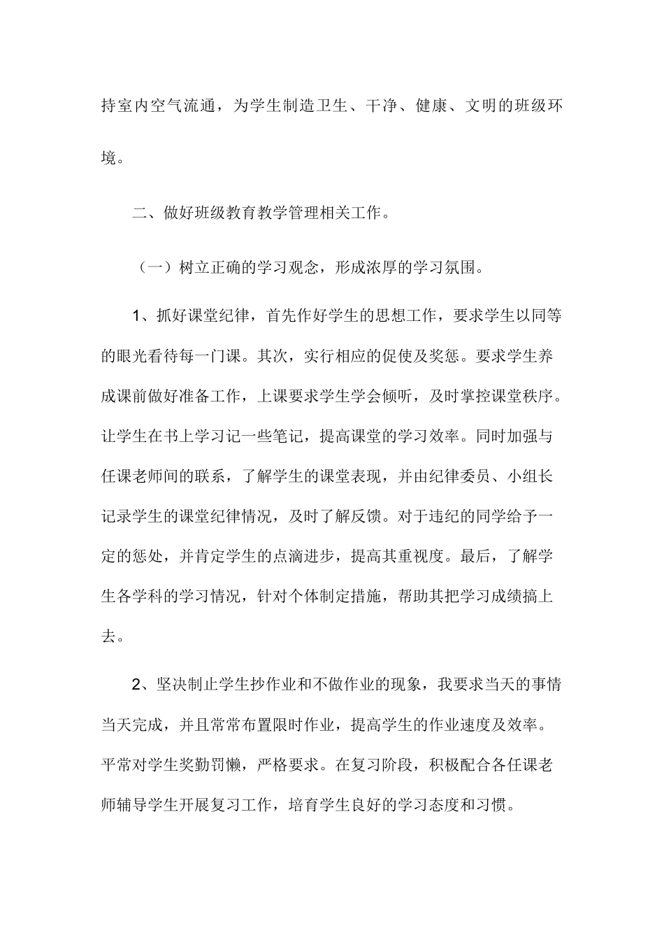 2024春班主任工作总结2篇_第2页