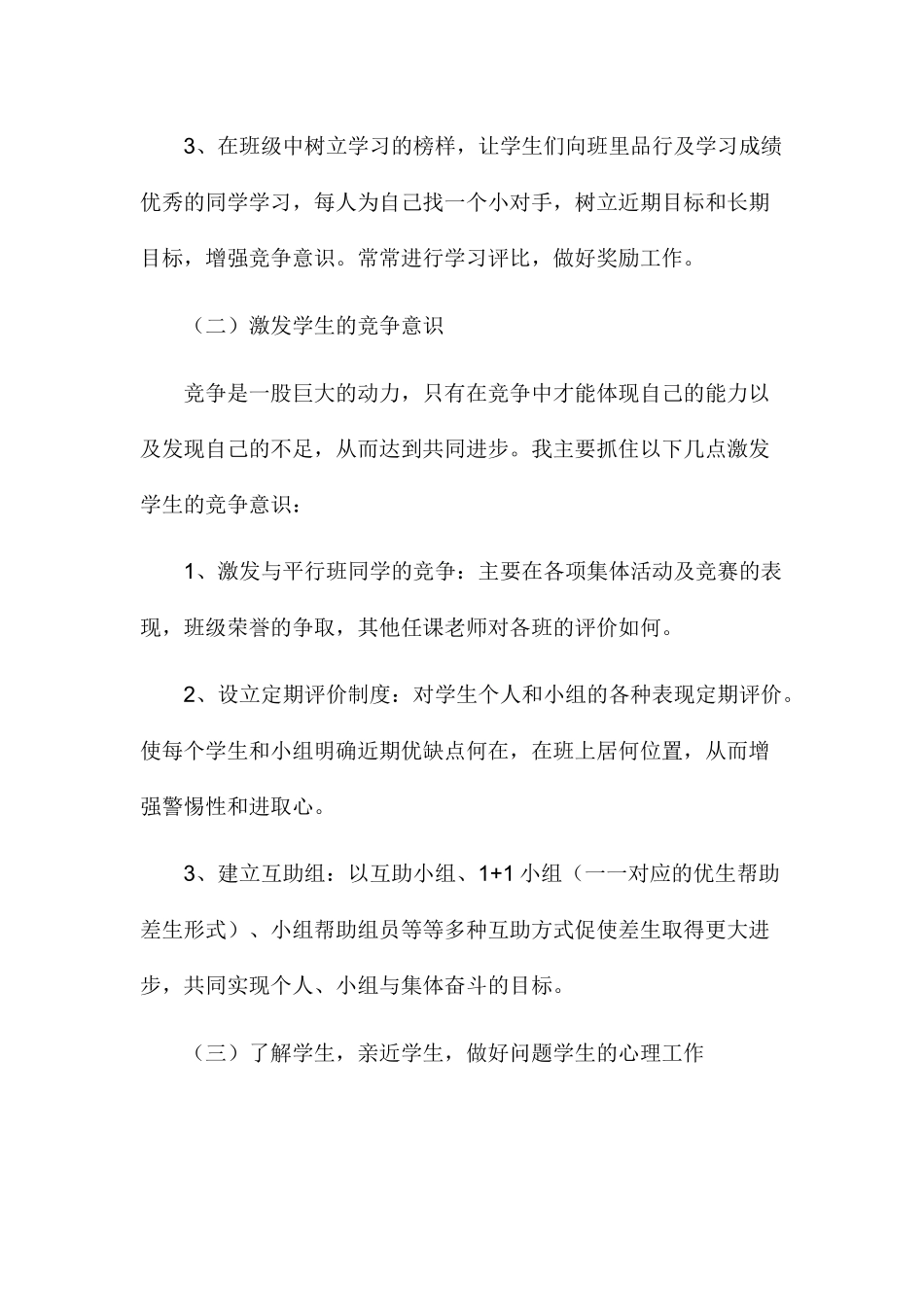 2024春班主任工作总结2篇_第3页