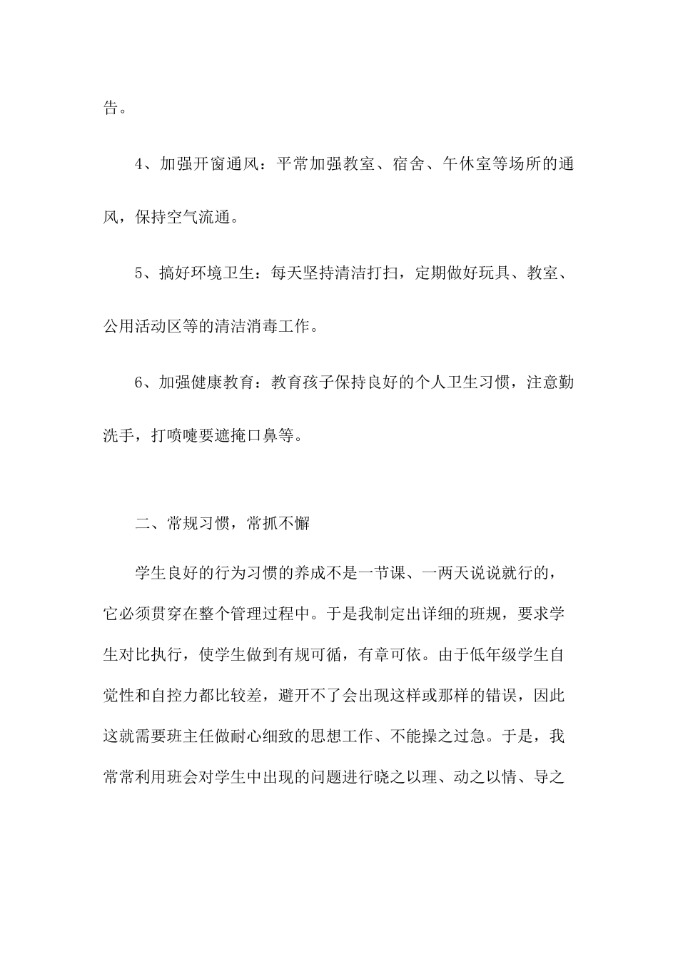 2024春疫情期间-班主任工作总结_第2页