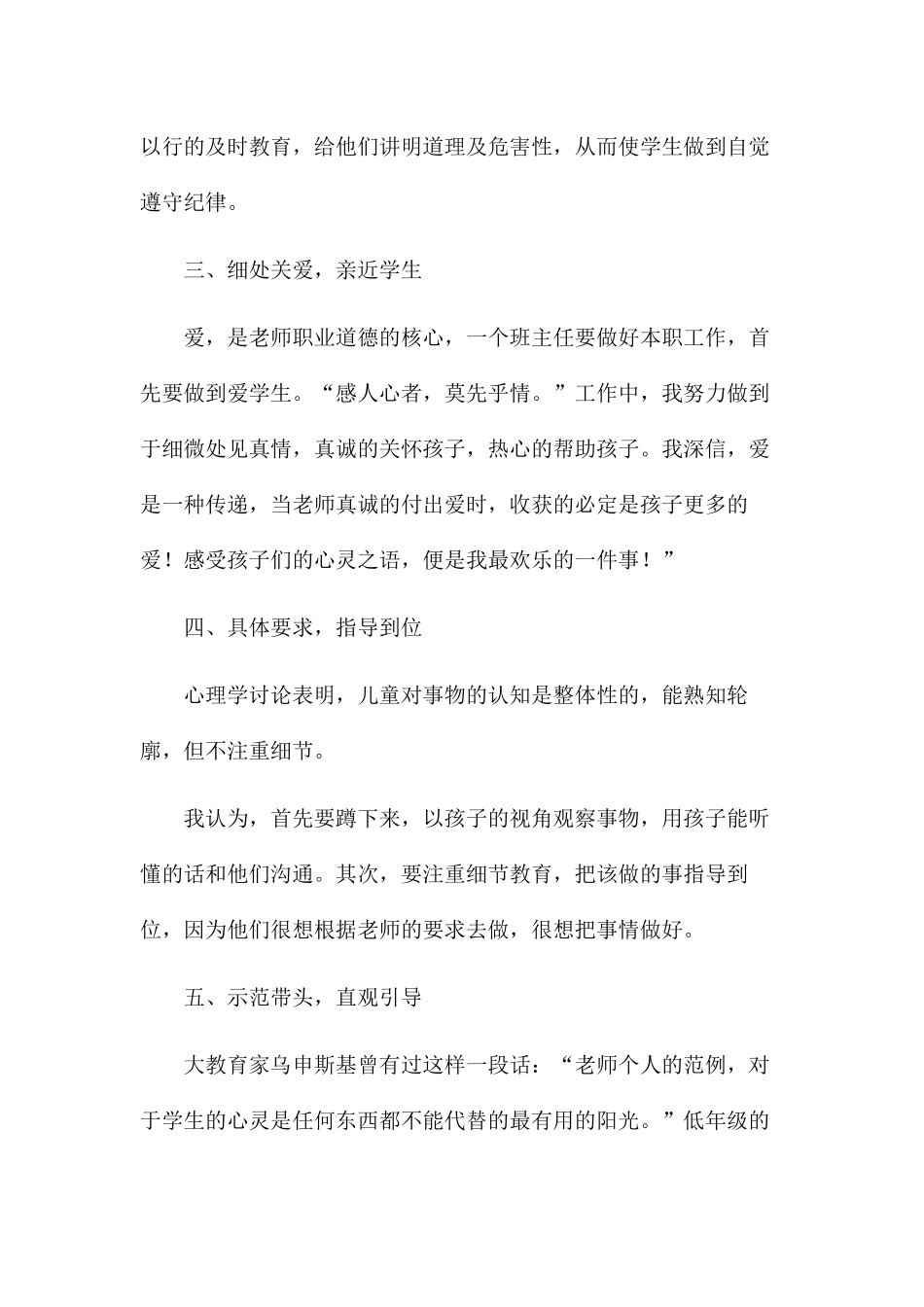 2024春疫情期间-班主任工作总结_第3页