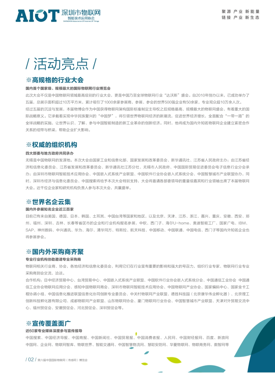 2024无锡物联网展会邀请函_第3页
