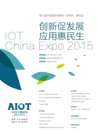 2024无锡物联网展会邀请函