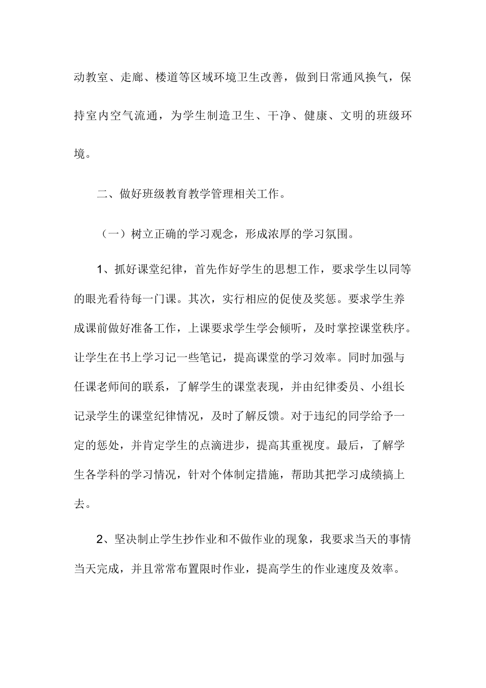 2024春疫情期间-班主任工作总结精选2篇_第2页