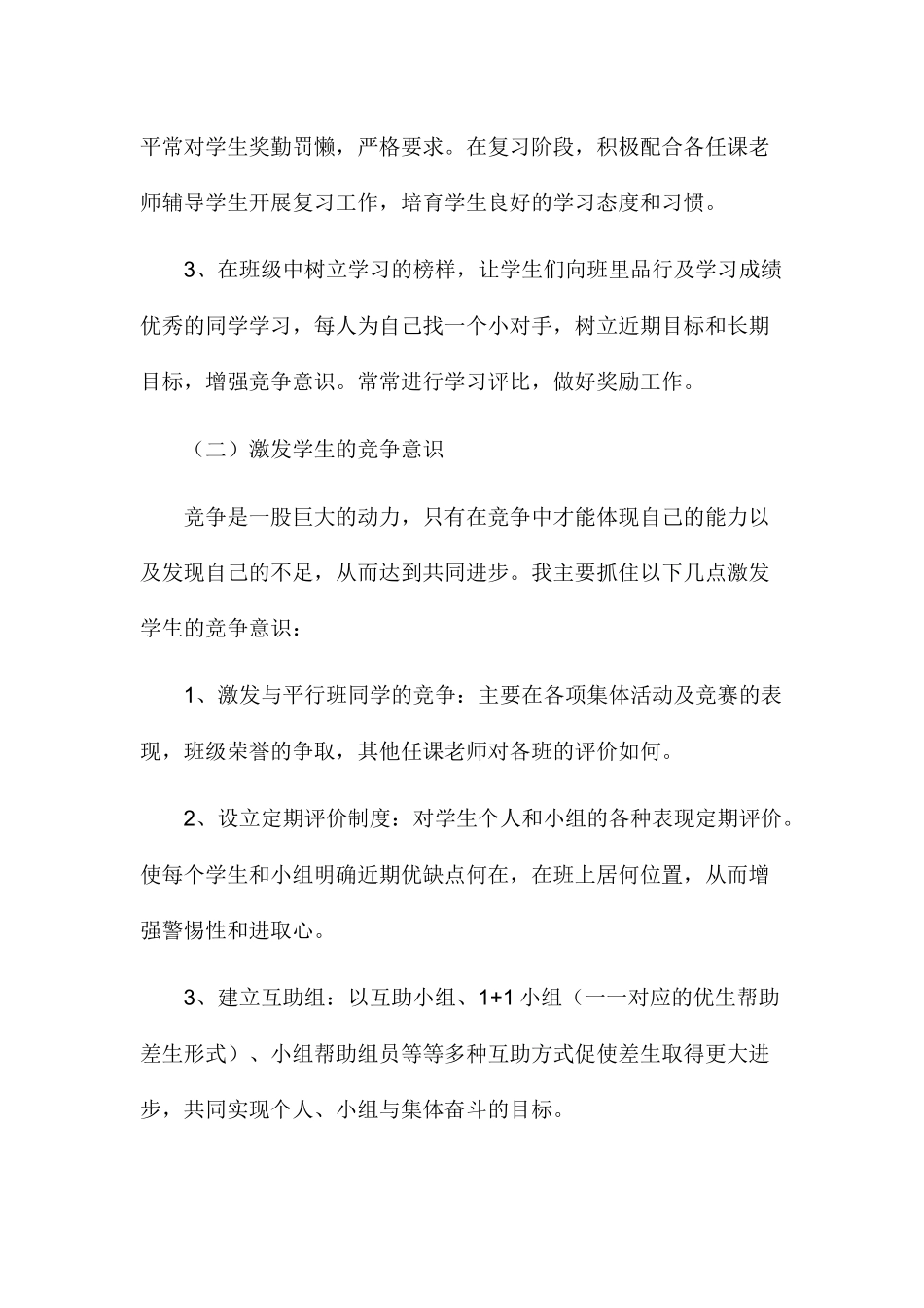 2024春疫情期间-班主任工作总结精选2篇_第3页
