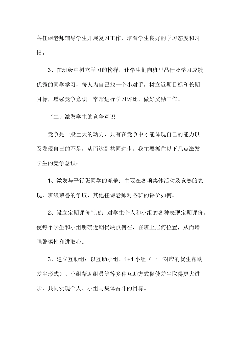 2024春疫情期间班主任工作总结2篇_第3页
