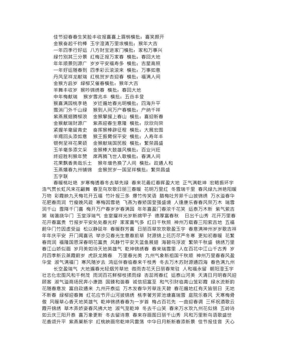 2024春联书法比赛_第2页