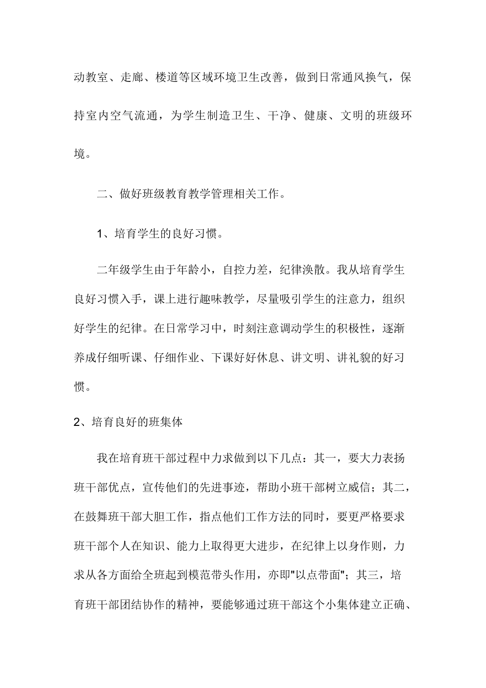 2024春疫情期间-班主任工作总结2篇_第2页