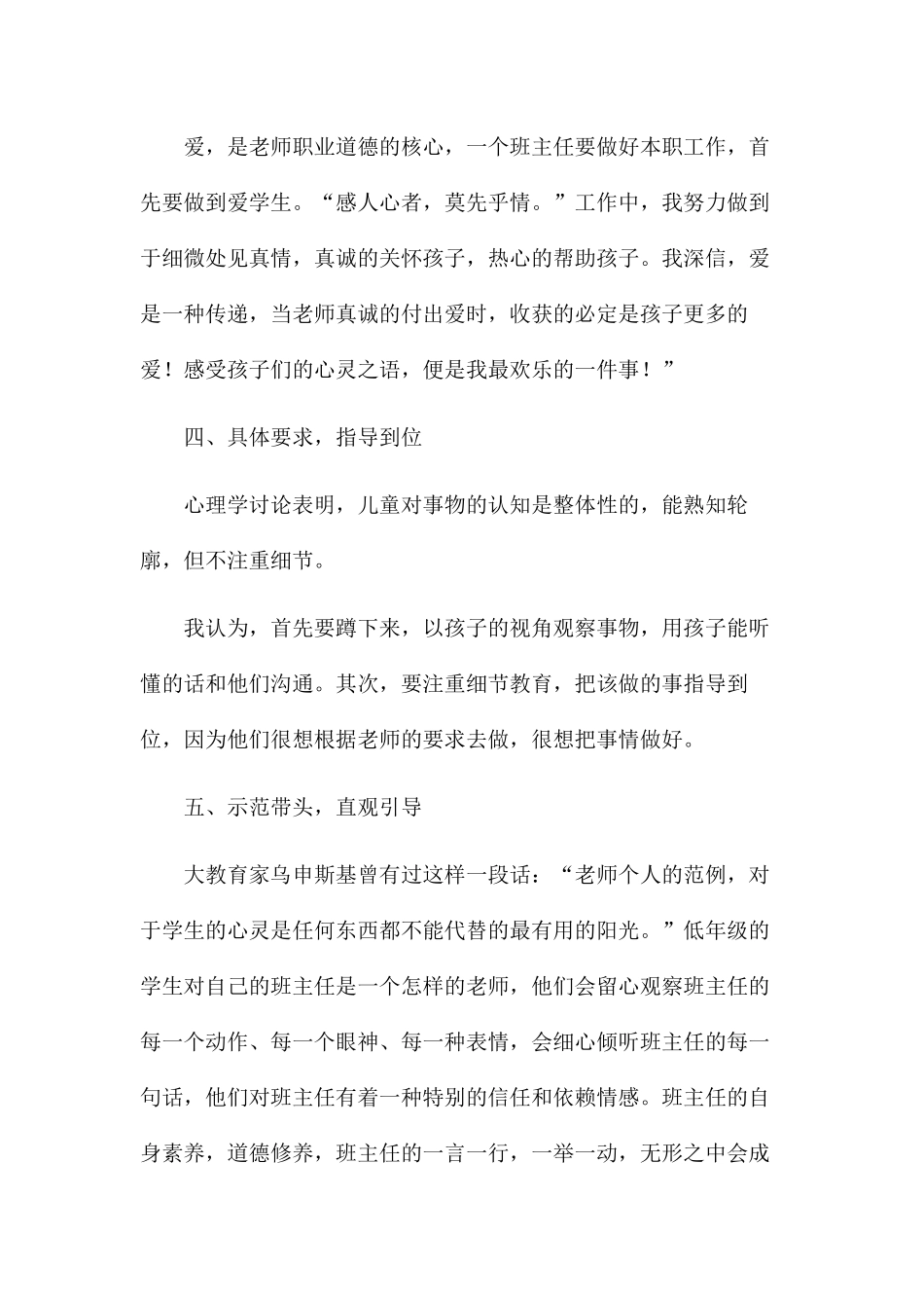 2024春疫情期间班主任工作总结_第3页