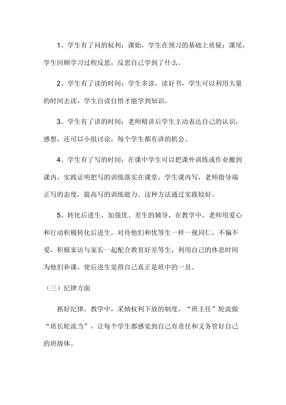 2024春疫情期间班主任工作总结2篇-2024中班疫情班务总结_第3页