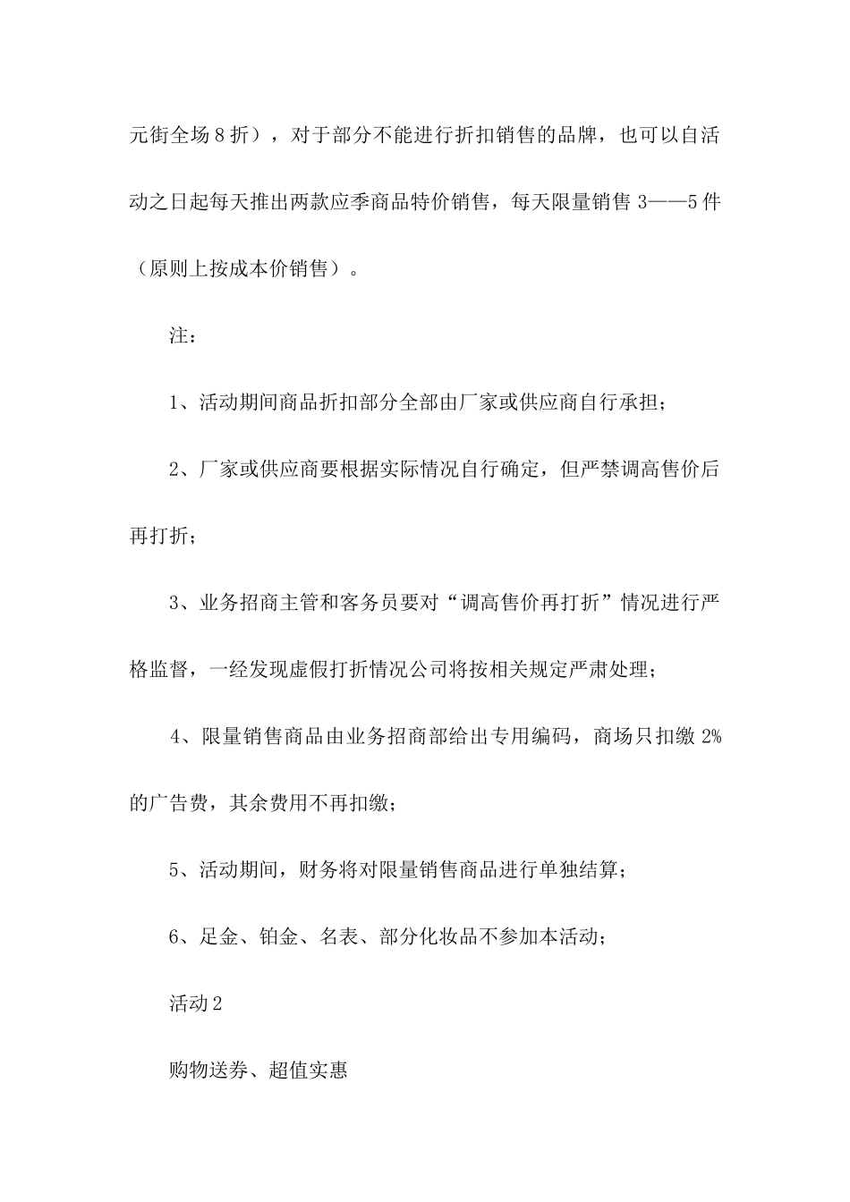 2024春节营销活动策划书_第2页