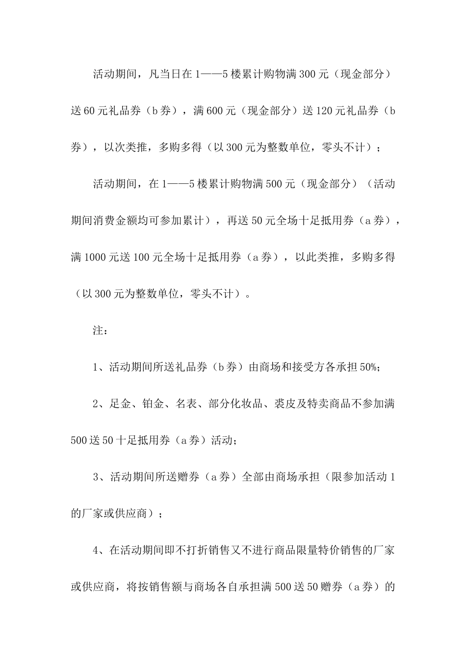 2024春节营销活动策划书_第3页