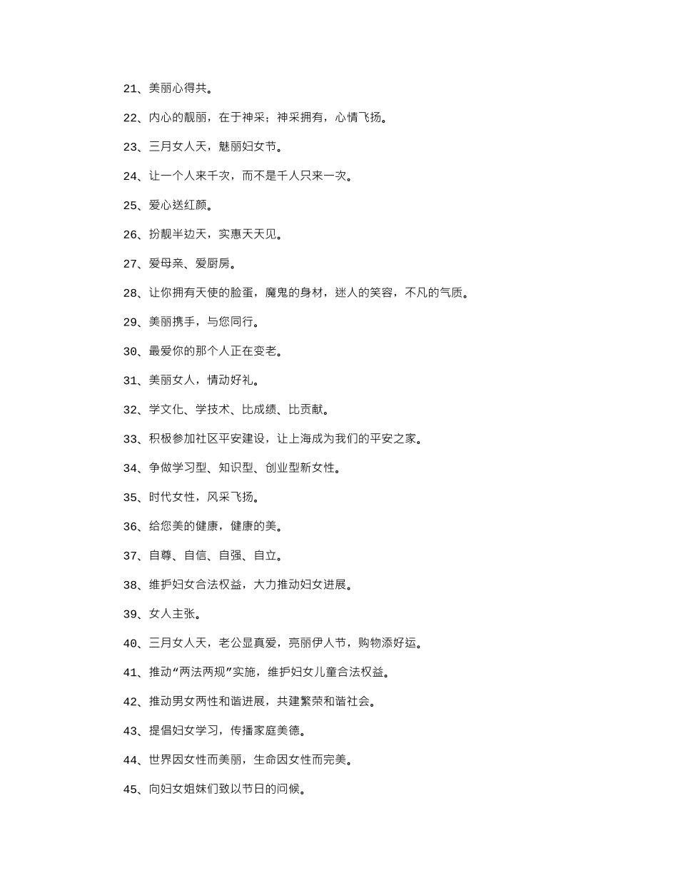 2024最新三八妇女节活动横幅宣传标语大全_第2页