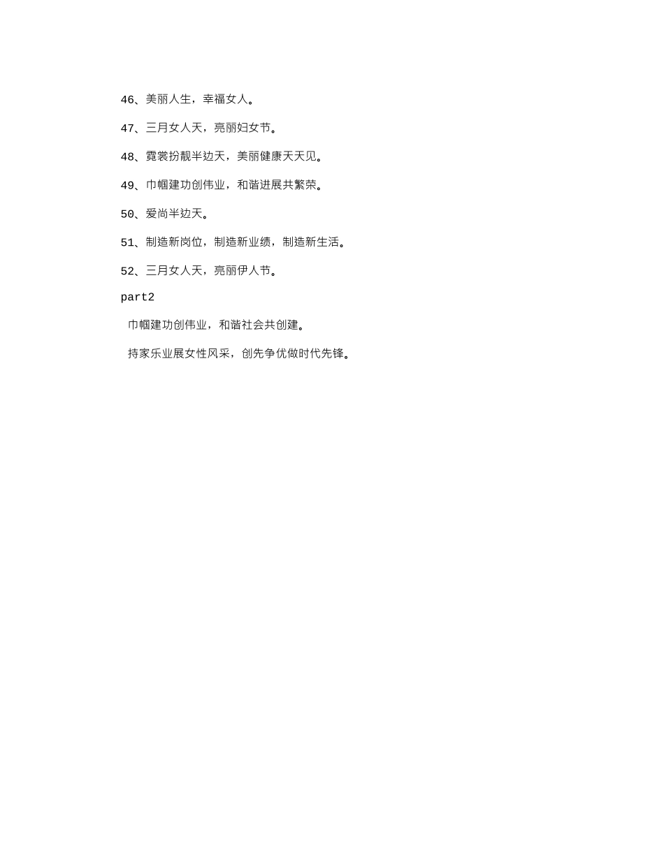 2024最新三八妇女节活动横幅宣传标语大全_第3页