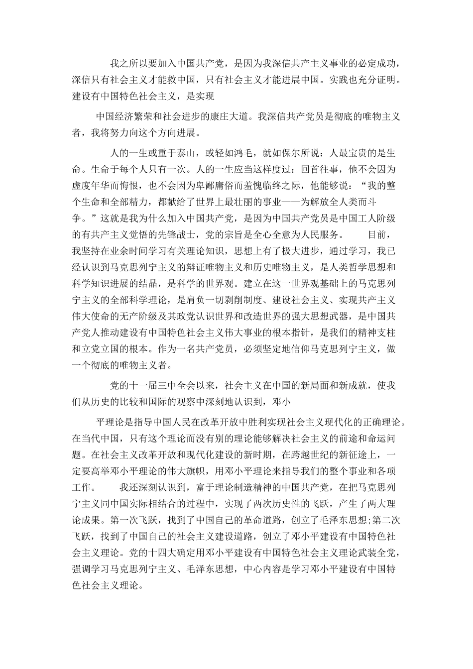 2024最新入党志愿书精选模板分享_第2页