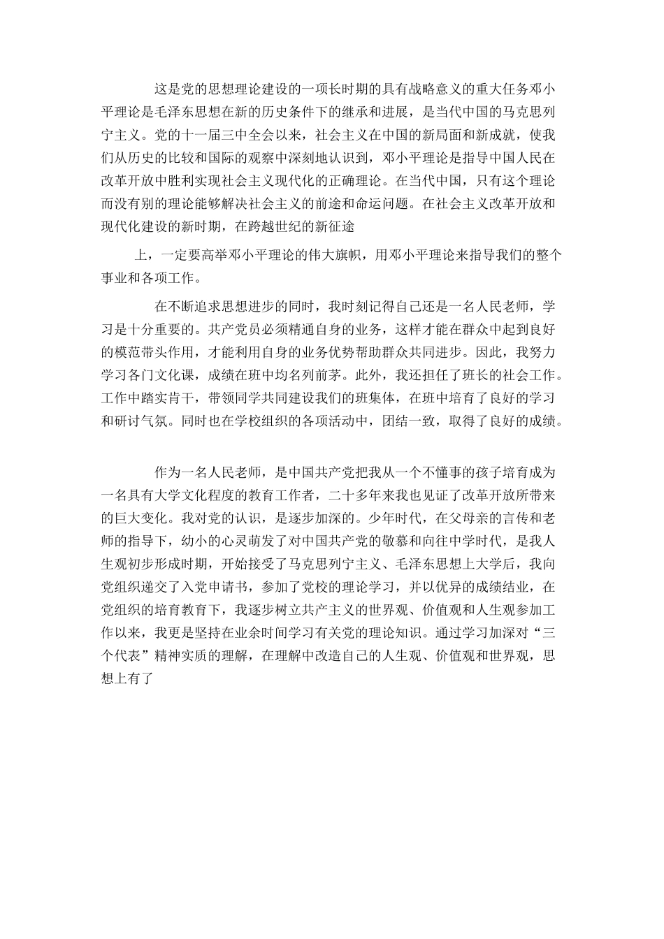 2024最新入党志愿书精选模板分享_第3页