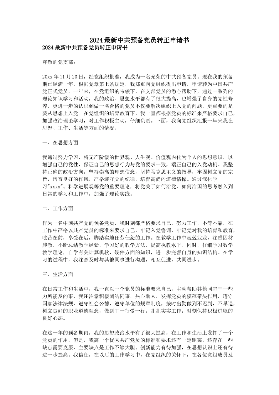 2024最新中共预备党员转正申请书_第1页