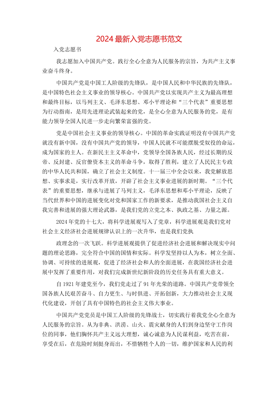 2024最新入党志愿书范文_第1页