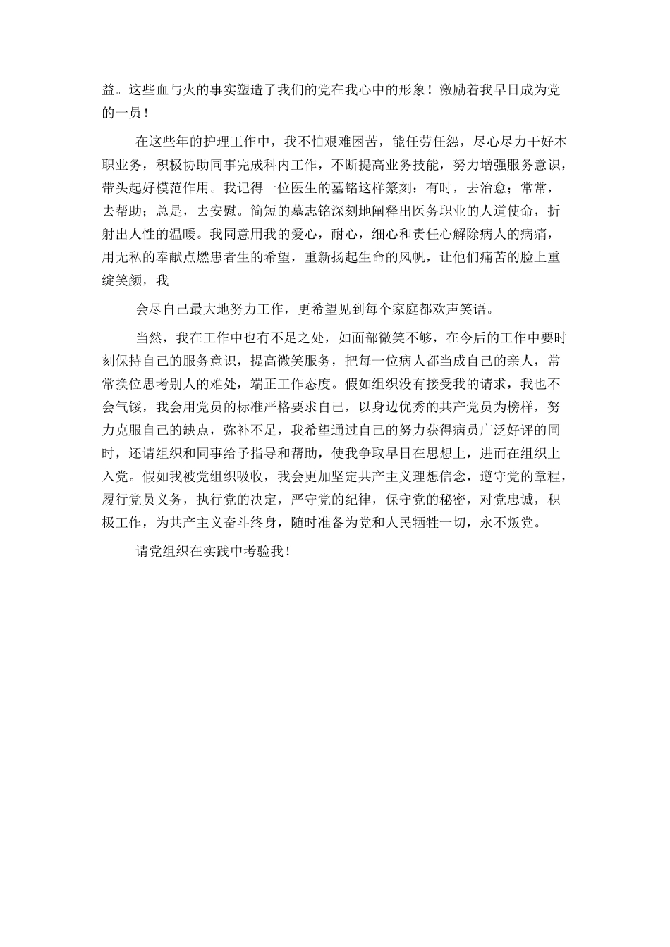 2024最新入党志愿书范文_第2页