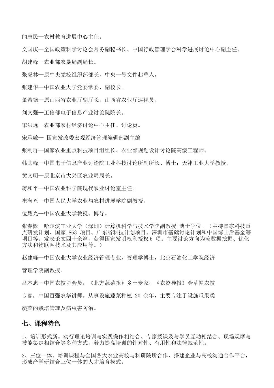 2024智慧农业工程师+研修班_第3页