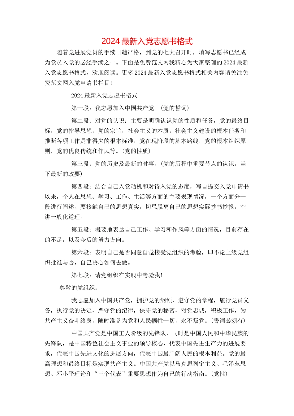 2024最新入党志愿书格式_第1页