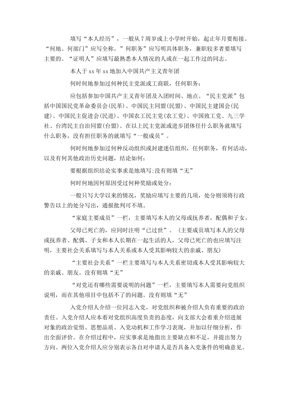 2024最新入党志愿书格式_第3页