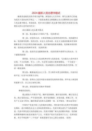2024最新入党志愿书格式