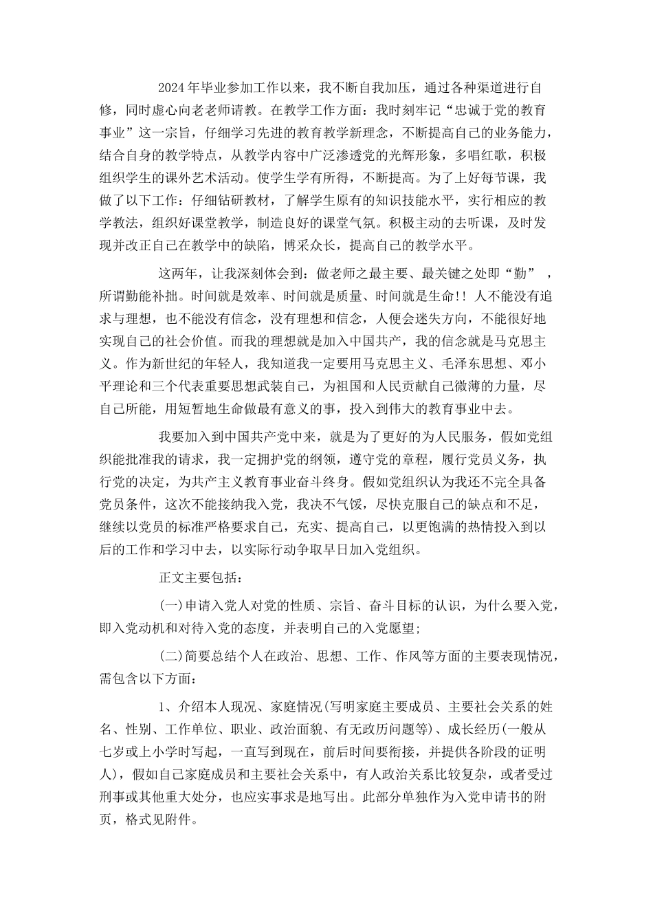 2024最新入党申请书格式_第3页