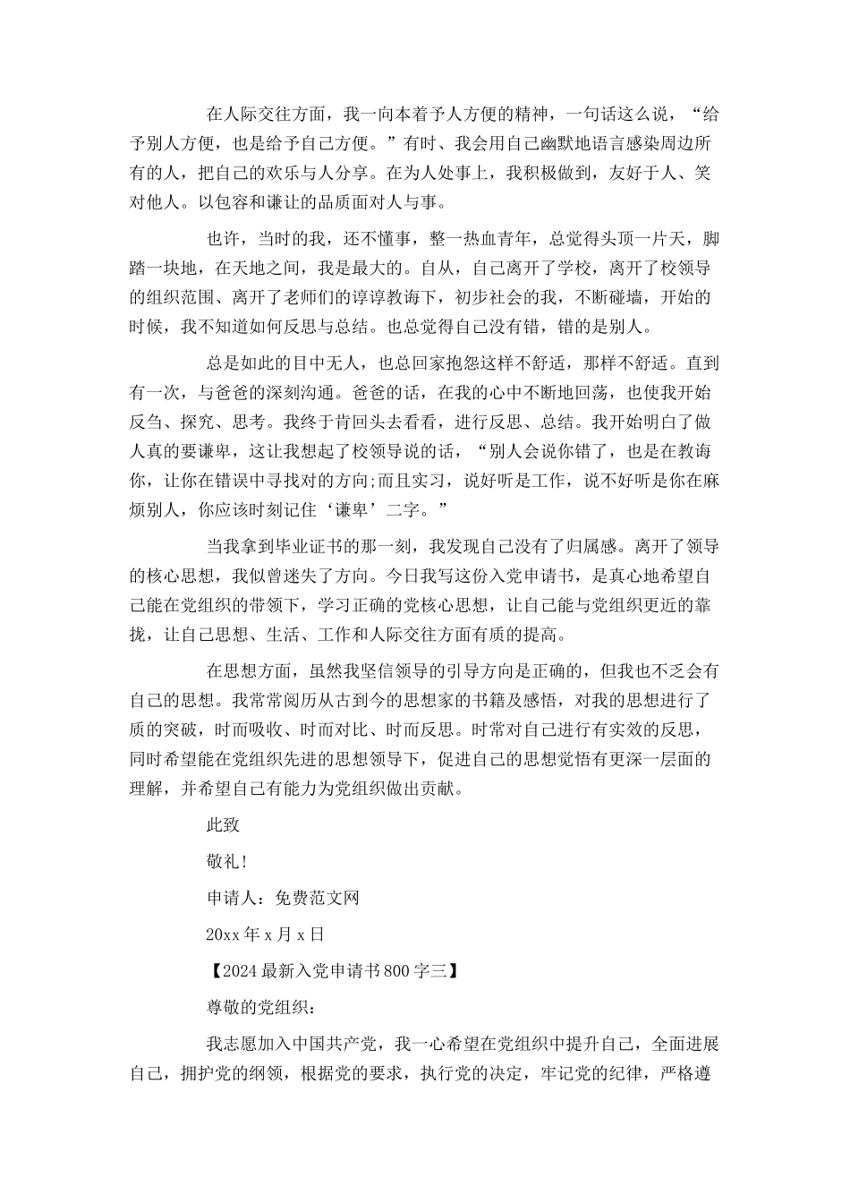 2024最新入党申请书800字_第3页