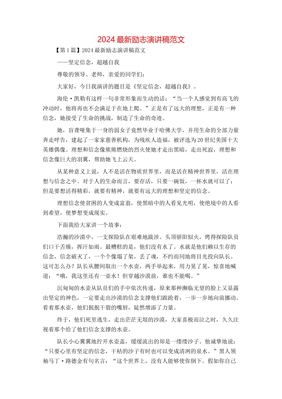 2024最新励志演讲稿范文_第1页