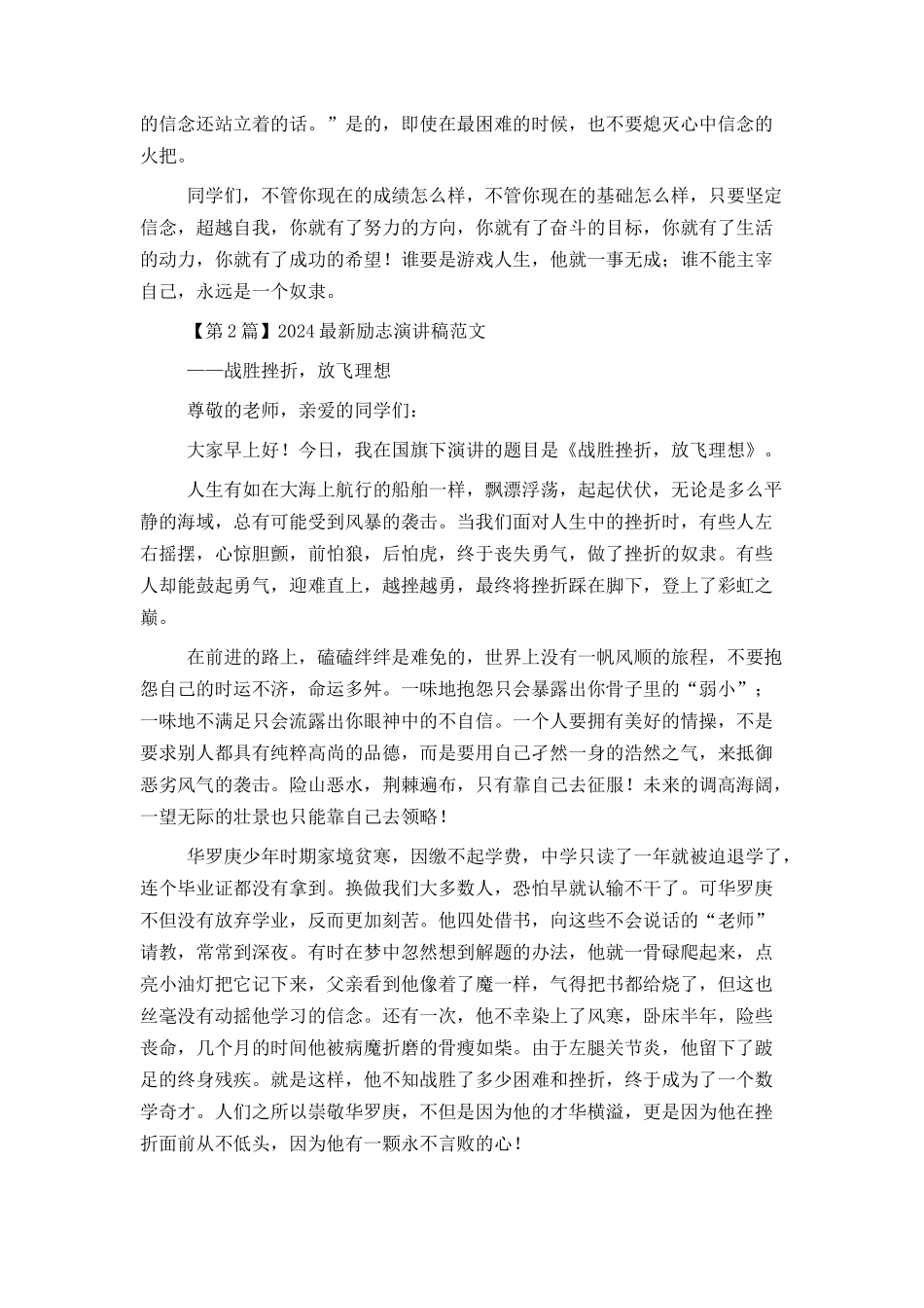 2024最新励志演讲稿范文_第2页
